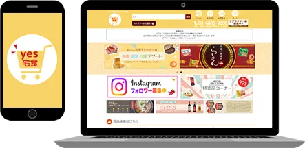 yes宅食サイトイメージ