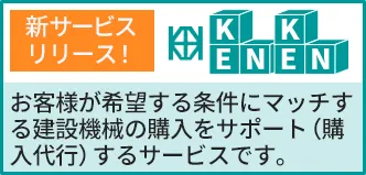 KENKENイメージ